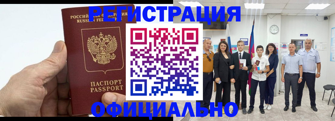 временная регистрация в квартире в Большом Камне