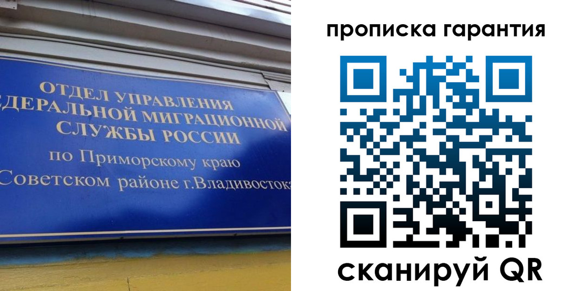 временная регистрация надежно в Большом Камне