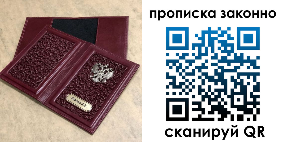 прописка от собственника в Большом Камне