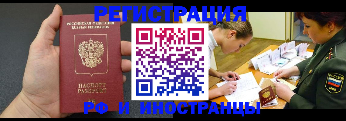 прописка законно в Большом Камне