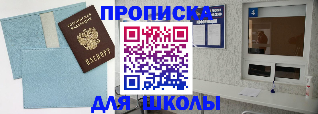 временная регистрация купить в Большом Камне